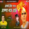 About Aamche Daivat Anna Bhau Sathe Song