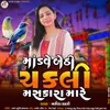 About Modve Bethi Chakli Maskara Mare Song