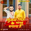 About Gunjan Singh Ke Sansad Banana Hai Song