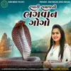 About Rabari Samajno Bhagwan Gogo Song