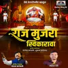 About Raj Mujara Svikarava (Feat. Mahesh Dede) Song