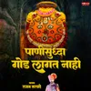 About Panisuddha God Lagat Nahi Song