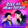 About Devar Ko Mauka Dijiye Song