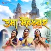 About Uma Maheshwar Stotram Song