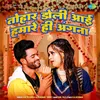 About Tohar Doli Aayi Hamare Hi Angana Song