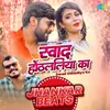 Swad Othlaliya Ke - Jhankar Beats