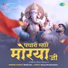 About Padharo Mhare Morya Ji Song