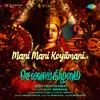 About Mani Mani Koyilmani (From "Chevvaikizhamai") Song