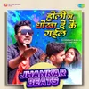 About Holi Mein Dhokha De Ke Gail - Jhankar Beats Song