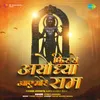 About Phirse Ayodhya Aaye Morey Ram Song