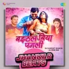 Baithal Biya Pagli - Jhankar Beats