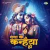 About Radha Ke Kanhaiya Ho Song