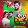 About Dewara Holi Mai Male Sabun Song