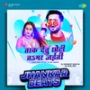 Taak Detu Chhoti Ta Mar Jaiyiti - Jhankar Beats