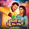 About Holi Mein Rehoo Dha La Song