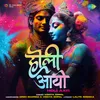 About Holi Aayi Song