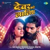 About Devar Kare Malish Song