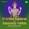 Sri Ramanjaneyam Part 1