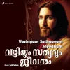 Saanthamaaya Saagaramaanyesuvin Vachanam