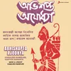 About Abhijapta Ajodhya Jatra Song