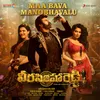 About Maa Bava Manobhavalu (From "Veera Simha Reddy") Song