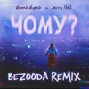 About Chomu? BEZOODA REMIX Song