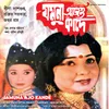 Jamuna Ajo Kande