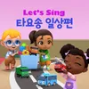 Strong Heavy Vehicles Hello Song (Korean Ver.)
