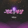 yoke (The world of K-pop Vol.6)