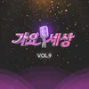 About Pink lipstick (The world of K-pop Vol.9) Song