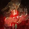 About Kodoku no Saibou -Onmyoji Edit- (Mixed by Romesh Dodangoda) Song