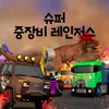 Stop the T-Rexes (Korean Version)