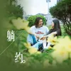 About Tang Yue Song