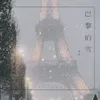 Snow in Paris