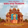 Aalor Dishari Vivekananda