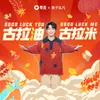 About Good Luck You Good Luck Me (CNY Good Luck Theme by QUARK APP) Song