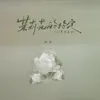 The Agreement of Jasmine (DJ Huang Zhouhao Edition Instrumental)