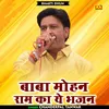 About Baba Mohan Ram Ka Ye Bhajan Song