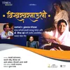 About Vishwaswaramauli Song