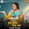 Swapno Bonar Somoy Ekhon (Female Version)