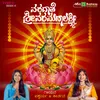 About Varadathe Sri Varamahalakshmi Song