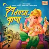 Dev Majha Bappa