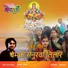 About Chhath�Geet- Chamake Senurva�Lilar Song