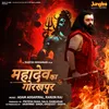 Kaal Bhairav Ashtakam (Film Version)