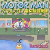 Moter Man Sensekisen 205kei Mix