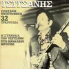 Baxe Tsifliki Instrumental, Live From Iraklio, Kriti, Greece / 1983