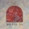 Longing (Arr. Jinhwan for Voice and Orchestra)