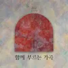 Boribat  (Arr. Jinhwan for Voice and Orchestra)