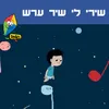 About שירי לי שיר ערש Song