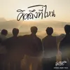 About คิดถึงที่ไหน From.Why You Y Me ?  Soundtrack Song